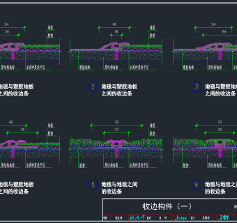 地面收边条节点图库，地面收边节点CAD施工图纸下载