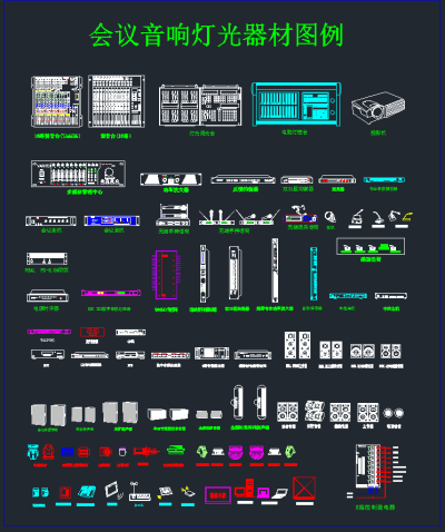 会议音响灯光器材CAD图库，机房弱电CAD施工图纸下载