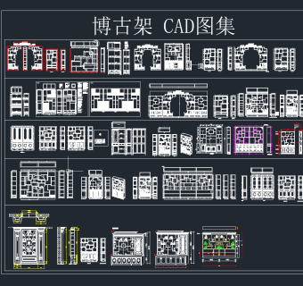 博古架CAD图库，详细CAD施工图下载