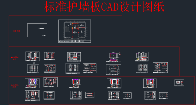 整木定制护墙板背景墙CAD图库，护墙板CAD图纸下载