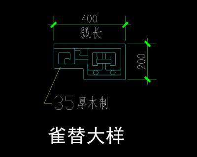 雀替大样.jpg