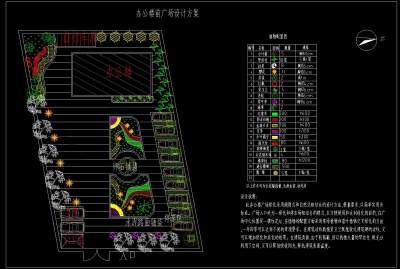 <a href=https://www.yitu.cn/su/8081.html target=_blank class=infotextkey>办公<a href=https://www.yitu.cn/su/8159.html target=_blank class=infotextkey>楼</a></a>前广场<a href=https://www.yitu.cn/su/7590.html target=_blank class=infotextkey>设计</a>方案.jpg