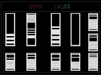 弱电机柜CAD图集CAD图纸