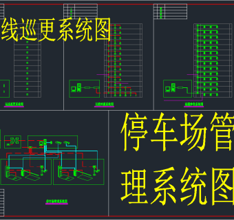 弱电系统CAD图纸，机房弱电CAD施工图纸下载