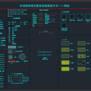 标准图例填充图案电器插座开关CAD模版，软装CAD施工图下载