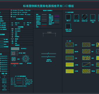 标准图例填充图案电器插座开关CAD模版，软装CAD施工图下载