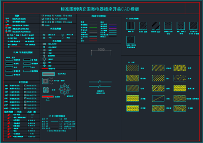 标准图例填充图案电器插座开关CAD模版，软装CAD施工图下载