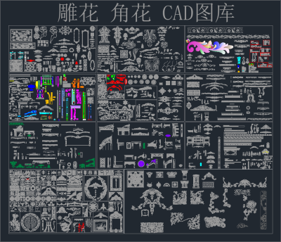 雕花角花CAD设计施工图合集，雕花角花cad施工图纸下载