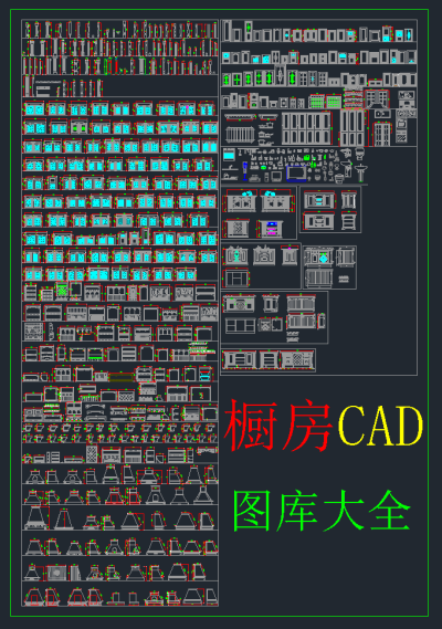 厨房CAD图库大全，厨房CAD施工图纸下载