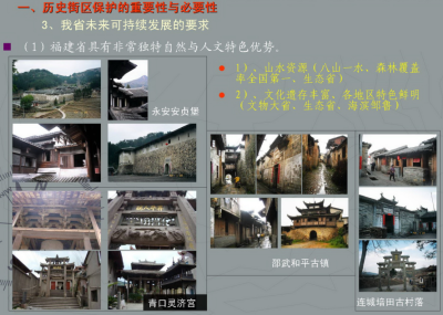 [福建]福州三坊七巷历史街区保护与修复方案文本（<a href=https://www.yitu.cn/su/7687.html target=_blank class=infotextkey>街区改造</a>）_9