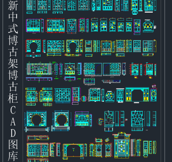 新中式博古架博古柜CAD图库，博古架博古柜CAD施工图纸下载