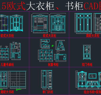 原创全屋定制智能衣柜CAD图库，智能衣柜CAD图纸下载