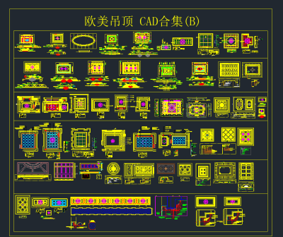 欧美吊顶 CAD合集，吊顶CAD施工图下载