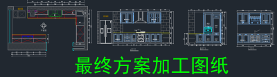 U型简欧橱柜CAD图纸平面立面，橱柜CAD图纸下载