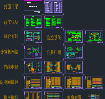 酒店智能化工程竣工cad图纸，酒店CAD施工图纸下载