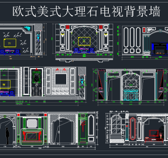 欧式美式大理石电视背景墙，电视背景墙CAD施工图下载