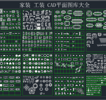 家装 工装 CAD平面图库大全,图库CAD建筑图纸下载