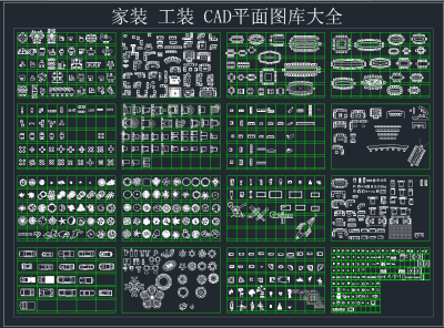 家装 工装 CAD平面图库大全,图库CAD建筑图纸下载