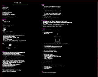 <a href=https://www.yitu.cn/su/7590.html target=_blank class=infotextkey>设计</a>总说明.jpg