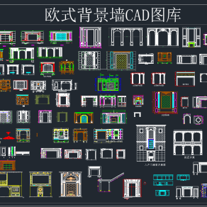 欧式背景墙 CAD图库，背景墙CAD图纸下载