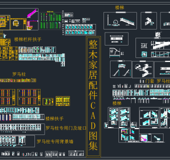 整木家居配件楼梯CAD图集,图库CAD建筑图纸下载