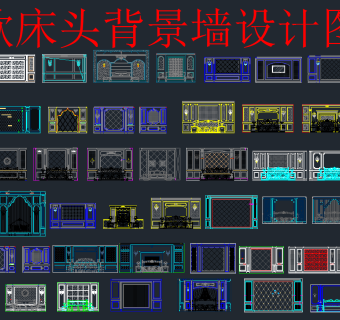 电视背景墙CAD图库，背景墙CAD建筑图纸下载