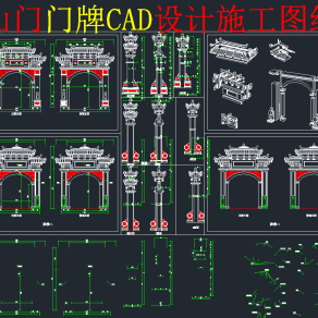 中式门牌cad素材，门牌CAD施工图纸下载