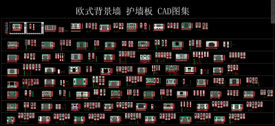 欧式背景墙护墙板CAD图集，CAD图库下载