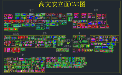 高文安立面CAD图，高文安立面施工图纸下载