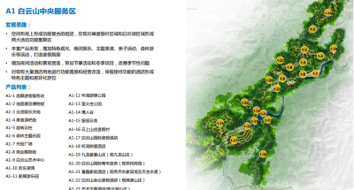 [河南]洛阳大白云<a href=https://www.yitu.cn/su/8101.html target=_blank class=infotextkey>山</a>西区旅游概念规划及起步区<a href=https://www.yitu.cn/su/7798.html target=_blank class=infotextkey>城市</a><a href=https://www.yitu.cn/su/7590.html target=_blank class=infotextkey>设计</a> C-1<a href=https://www.yitu.cn/su/7924.html target=_blank class=infotextkey>产品</a>策划