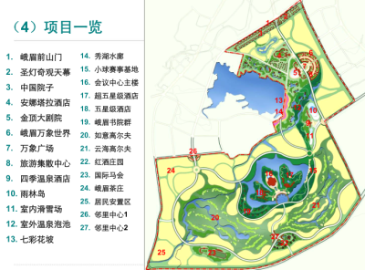 [四川]峨眉<a href=https://www.yitu.cn/su/8101.html target=_blank class=infotextkey>山</a>温泉谷养生养老旅游规划方案_2