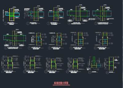 标准链接大样图.jpg