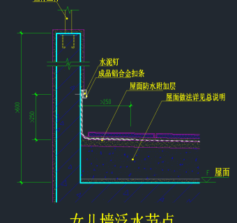 最全屋面防水节点CAD施工图，屋面防水CAD建筑图纸下载