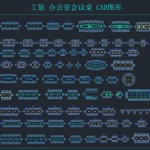 办公室会议桌CAD图库，CAD图集免费下载