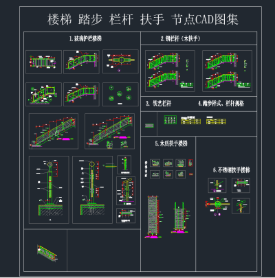 楼梯 踏步 栏杆 扶手 节点，CAD图集下载