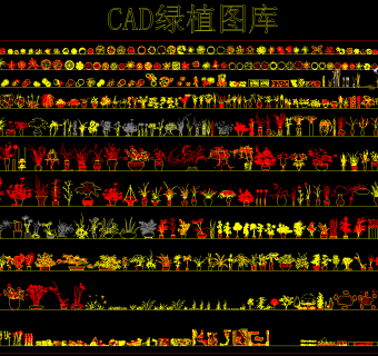 CAD绿植图库，cad图库下载