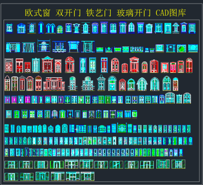 欧式窗 双开门 铁艺门 玻璃开门 CAD图库,图库CAD建筑图纸下载