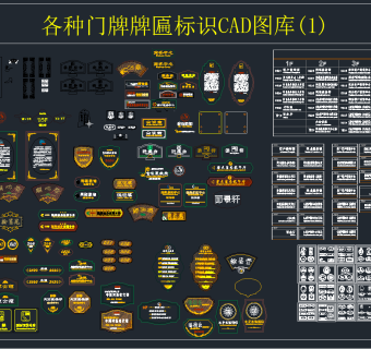 各种门牌牌匾标识 CAD图库,图库CAD建筑图纸下载