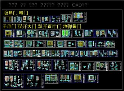 隐型门暗门子母门双开百叶门地弹簧门CAD图例，各种门CAD施工图纸下载