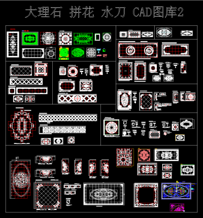 大理石拼花水刀CAD图库，CAD图库下载