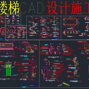 旋转楼梯CAD图库，楼梯CAD施工图纸下载