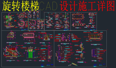 旋转楼梯CAD图库，楼梯CAD施工图纸下载