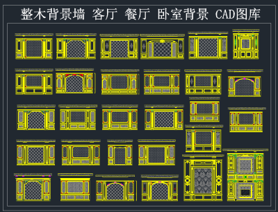 整木背景墙客厅餐厅卧室背景CAD图库，背景墙CAD施工图纸下载