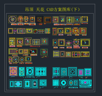 吊顶 天花CAD方案图库，吊顶CAD图纸下载