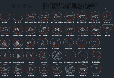交通标志CAD素材，交通标志CAD施工图纸下载
