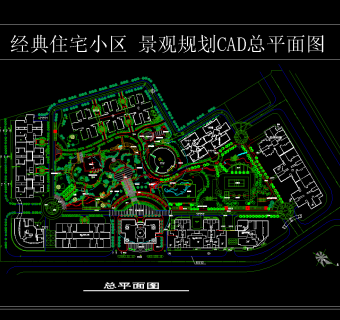 经典住宅小区景观规划CAD施工图，CAD施工图纸下载