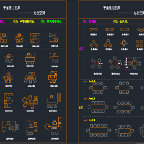 办公家具CAD图库，软装CAD施工图下载