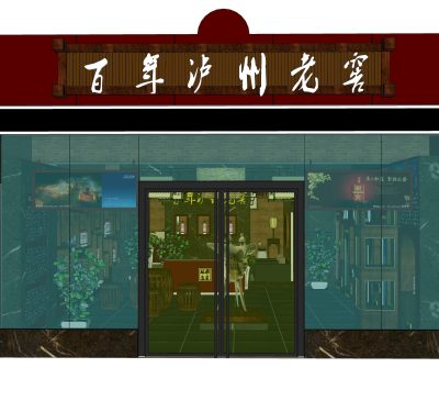 百年老窖专卖店草图大师模型，专卖店su模型下载