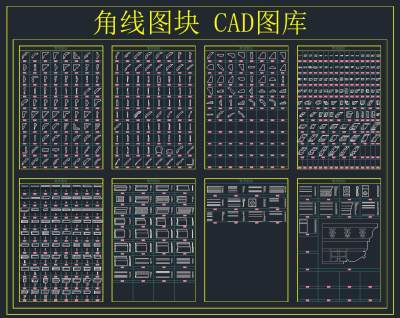 各种角线图块CAD工程图纸合集，角线图块cad施工图纸下载